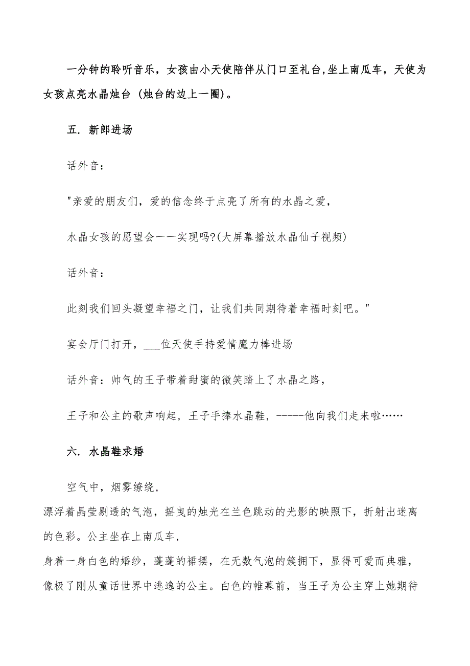 2022年有趣的婚礼策划方案_第2页