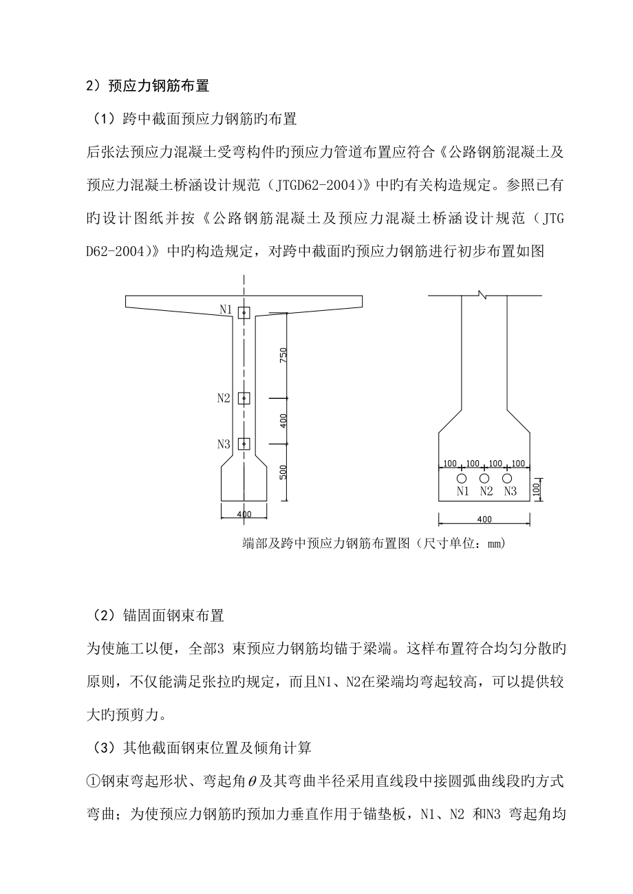 桥梁设计计算书_第1页