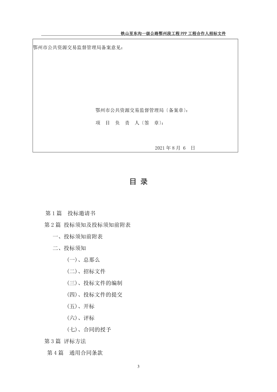 公路工程项目招标文件.docx_第3页