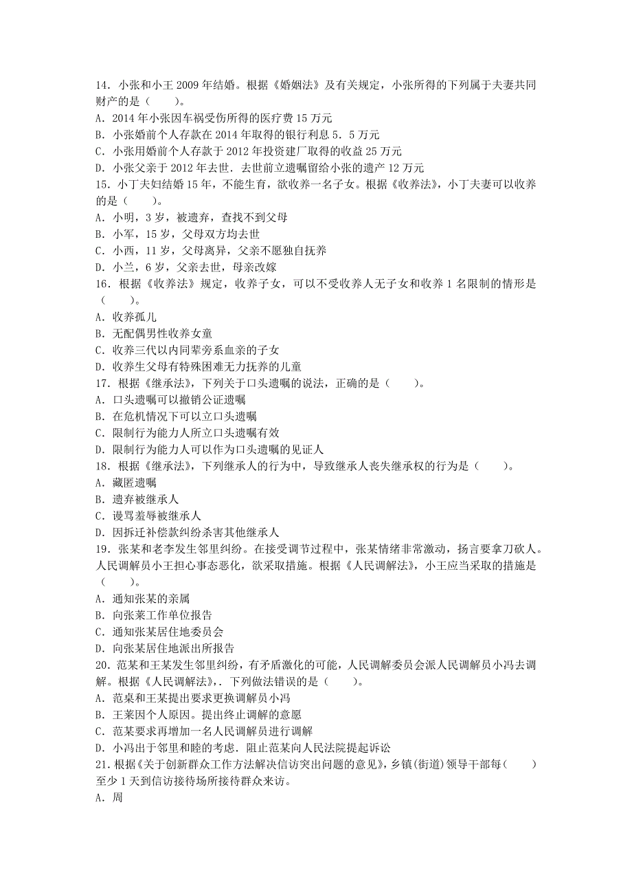 2015年全国社会工作者职业水平考试社会工作师（中级）社会_第3页