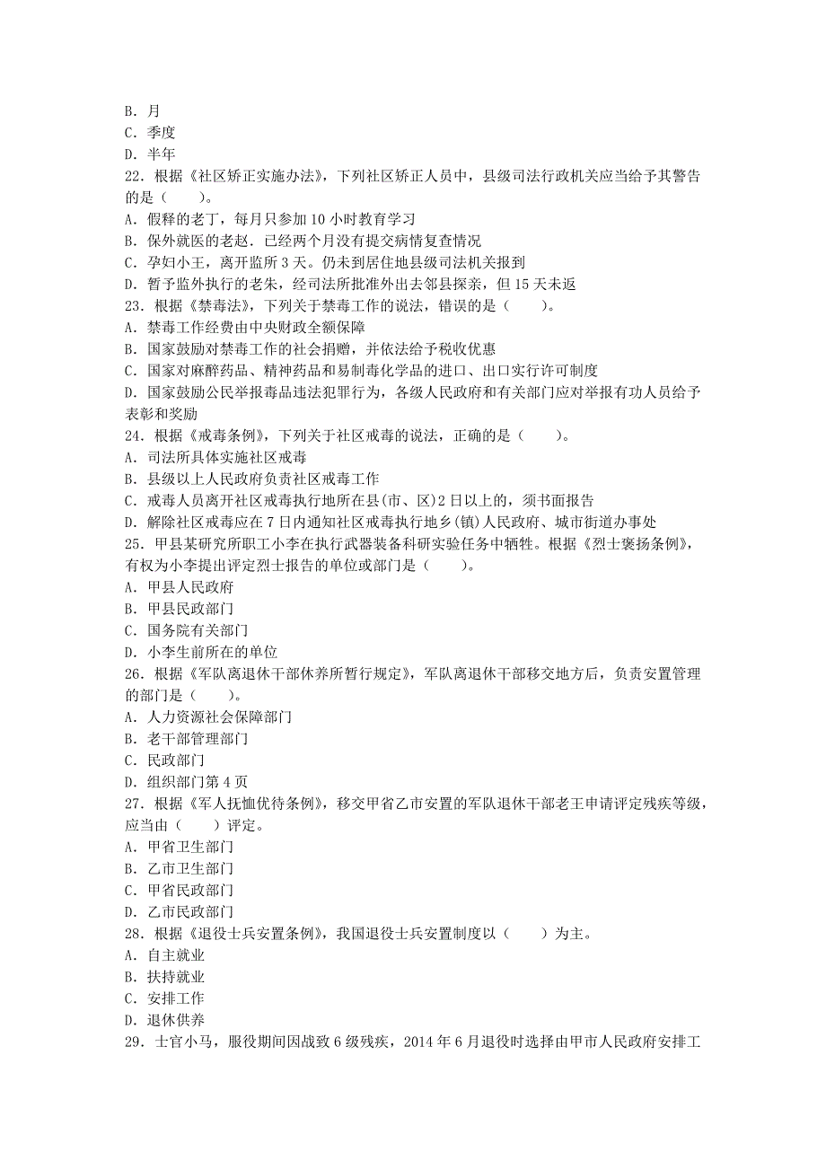 2015年全国社会工作者职业水平考试社会工作师（中级）社会_第4页