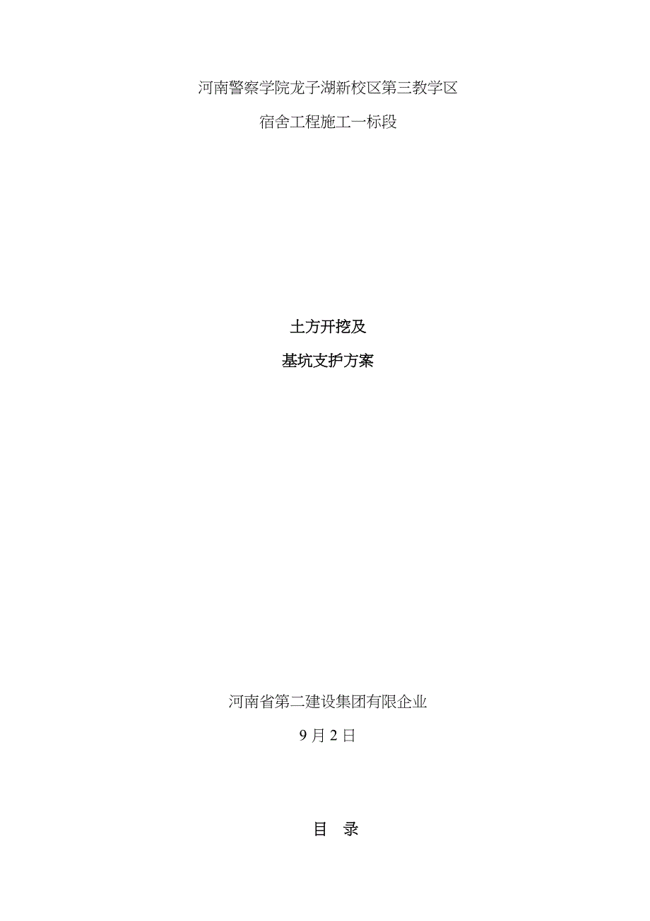 土方开挖及基坑支护方案_第1页