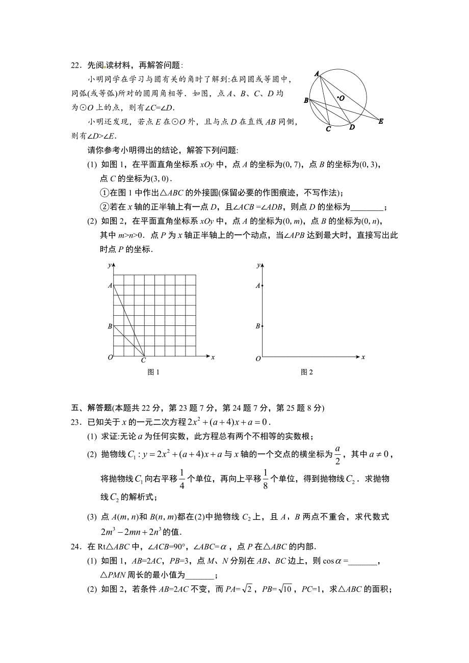 2021年北京市中考一模数学试题集17区县西城数学_第5页