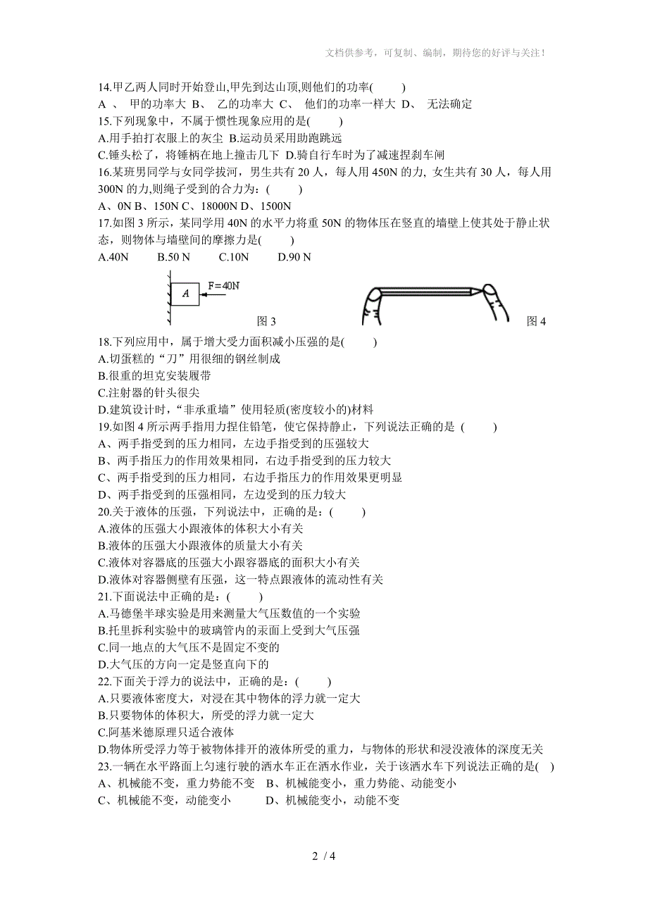 2013年八年级下学期物理第三次月考试题_第2页