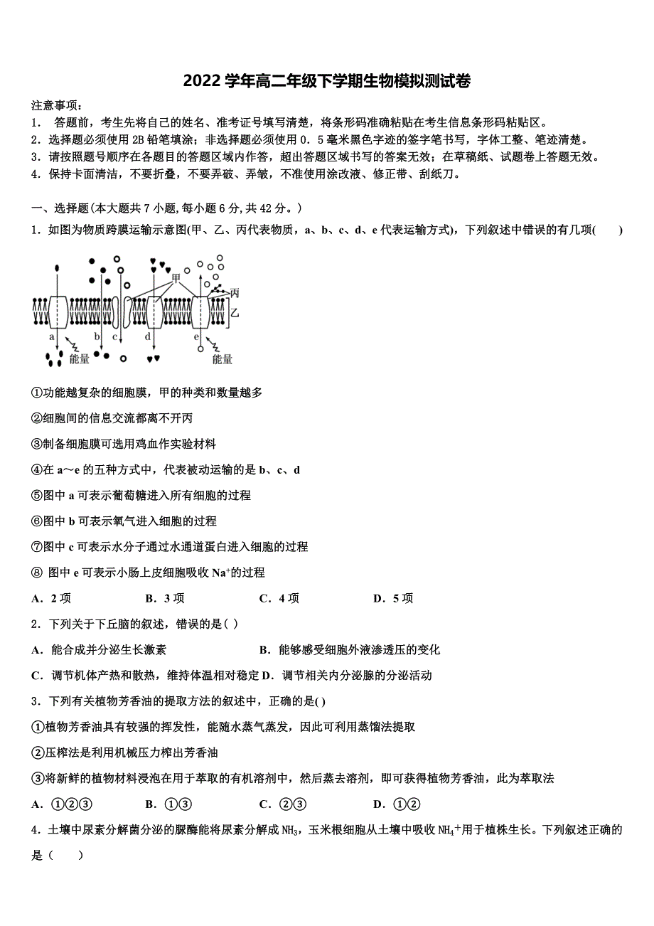 2022届四川省宜宾市生物高二下期末监测模拟试题(含解析).doc_第1页