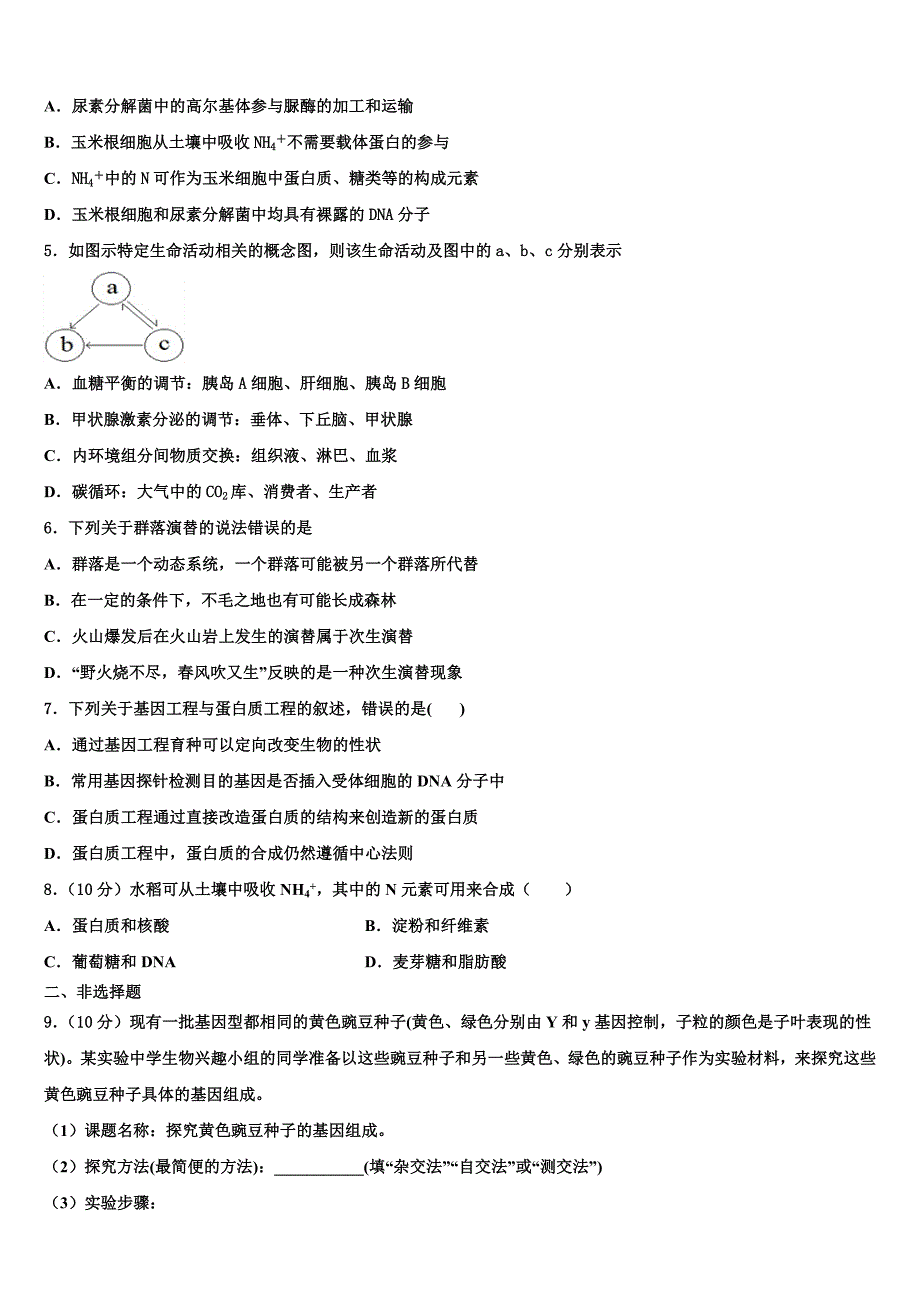 2022届四川省宜宾市生物高二下期末监测模拟试题(含解析).doc_第2页