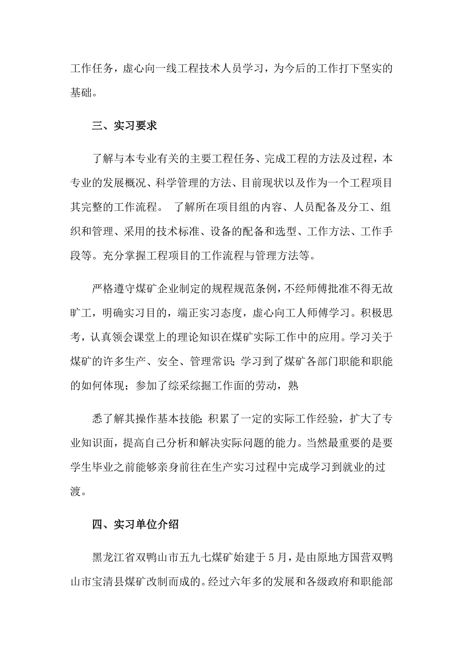 2023年煤矿类实习报告范文锦集五篇_第2页