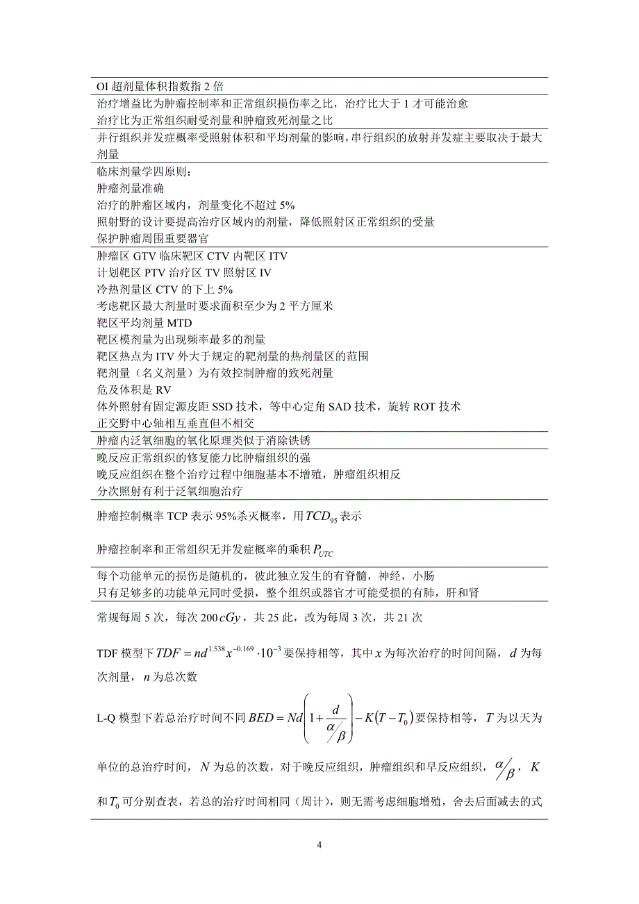 肿瘤放射物理学 胡逸明 超简略学习笔记_第4页