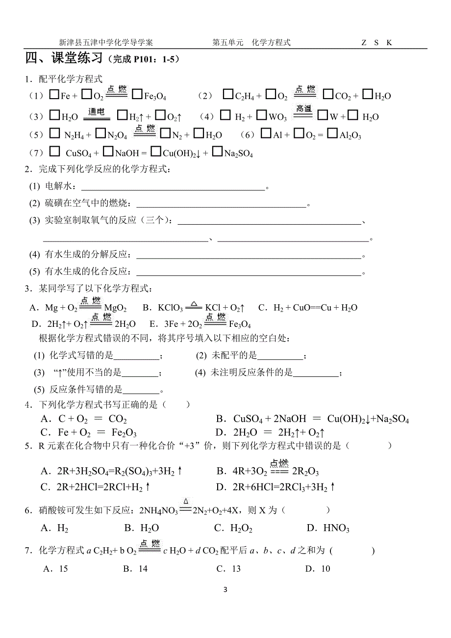 如何正确书写化学方程式.doc_第3页