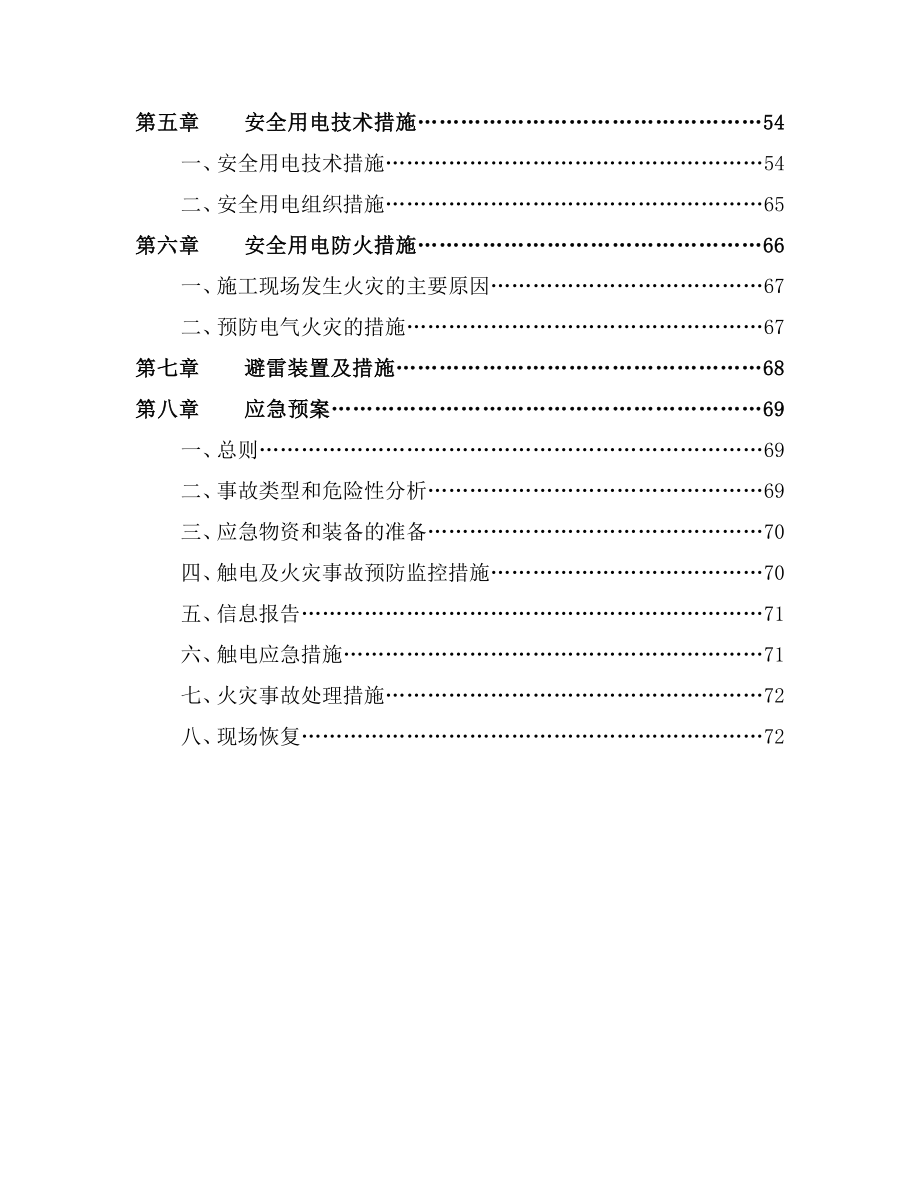 临时用电专项施工方案最新整理_第2页