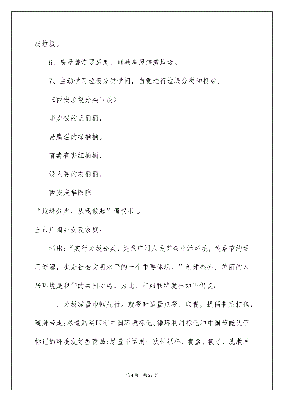 “垃圾分类从我做起”倡议书_2_第4页