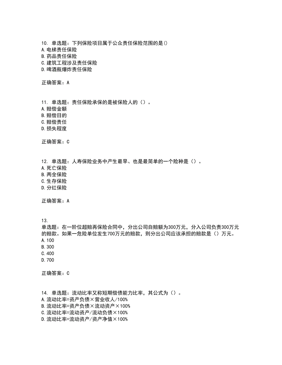 中级经济师《保险经济》考前（难点+易错点剖析）押密卷附答案7_第3页