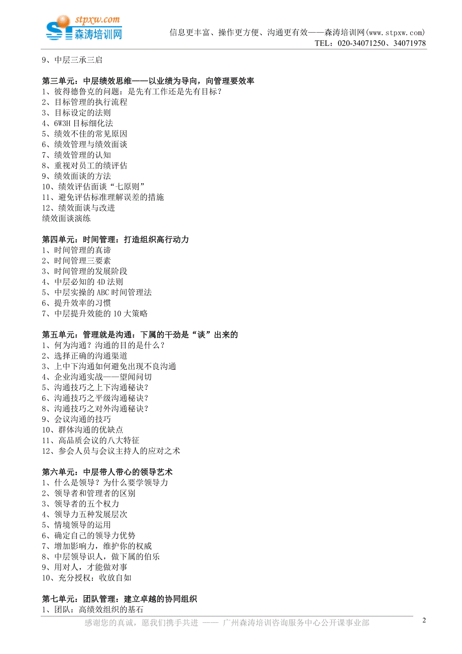 中高层干部核心管理技能实战高级班.doc_第2页