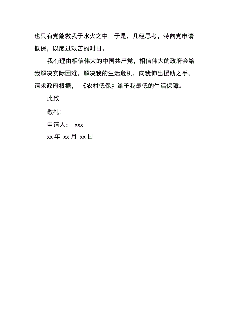 残疾人低保申请书范文_第4页