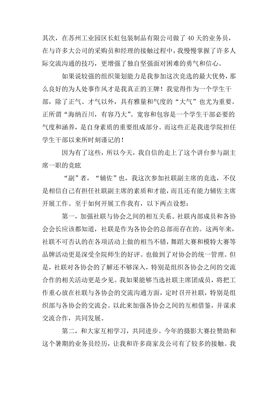 社联主席竞选稿_第2页