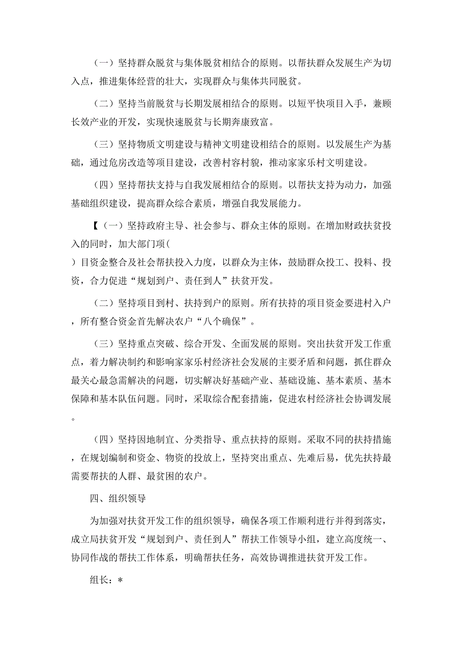 侨联帮扶村扶贫开发规划方案_第2页