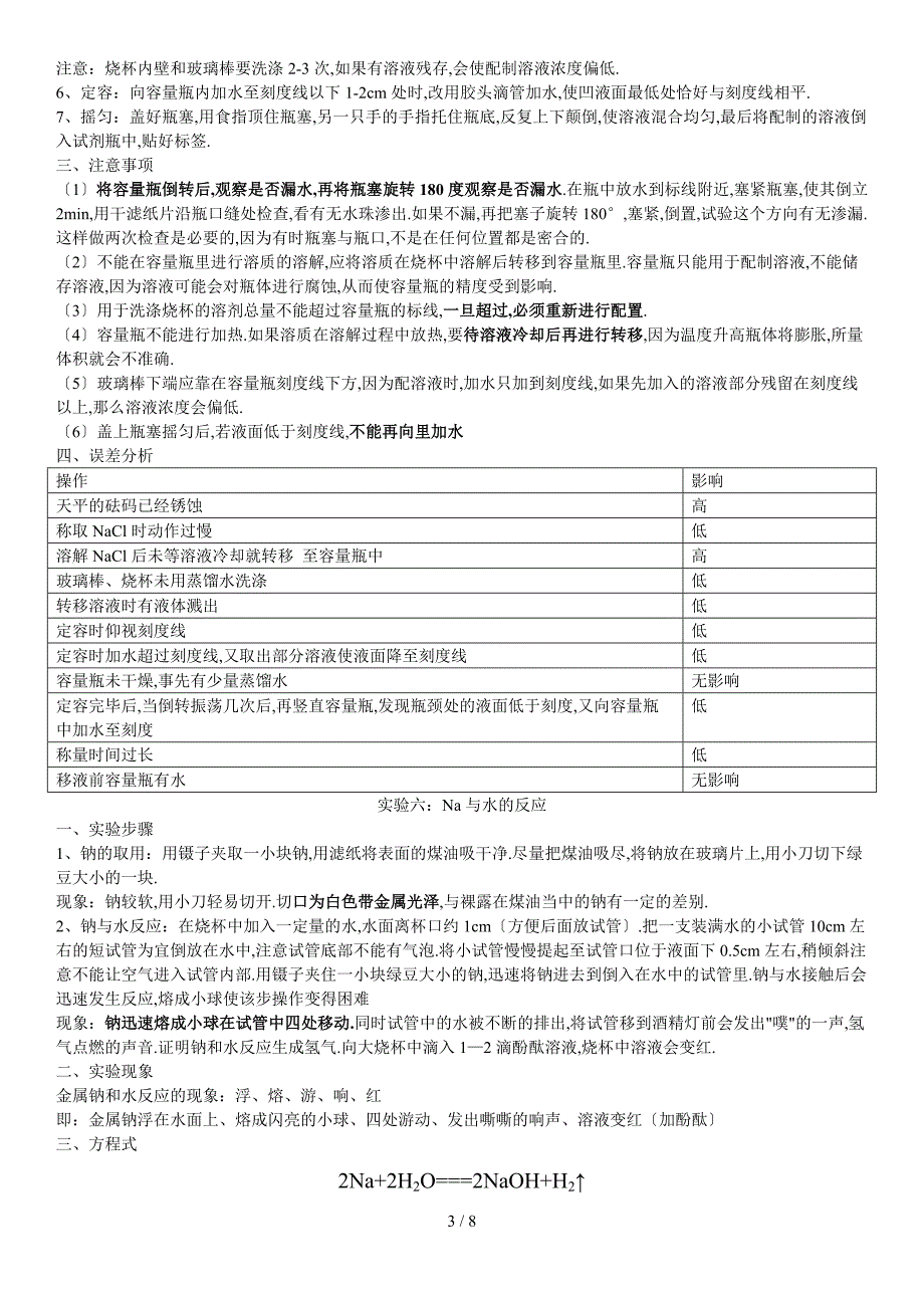 化学必修一实验总结_第3页