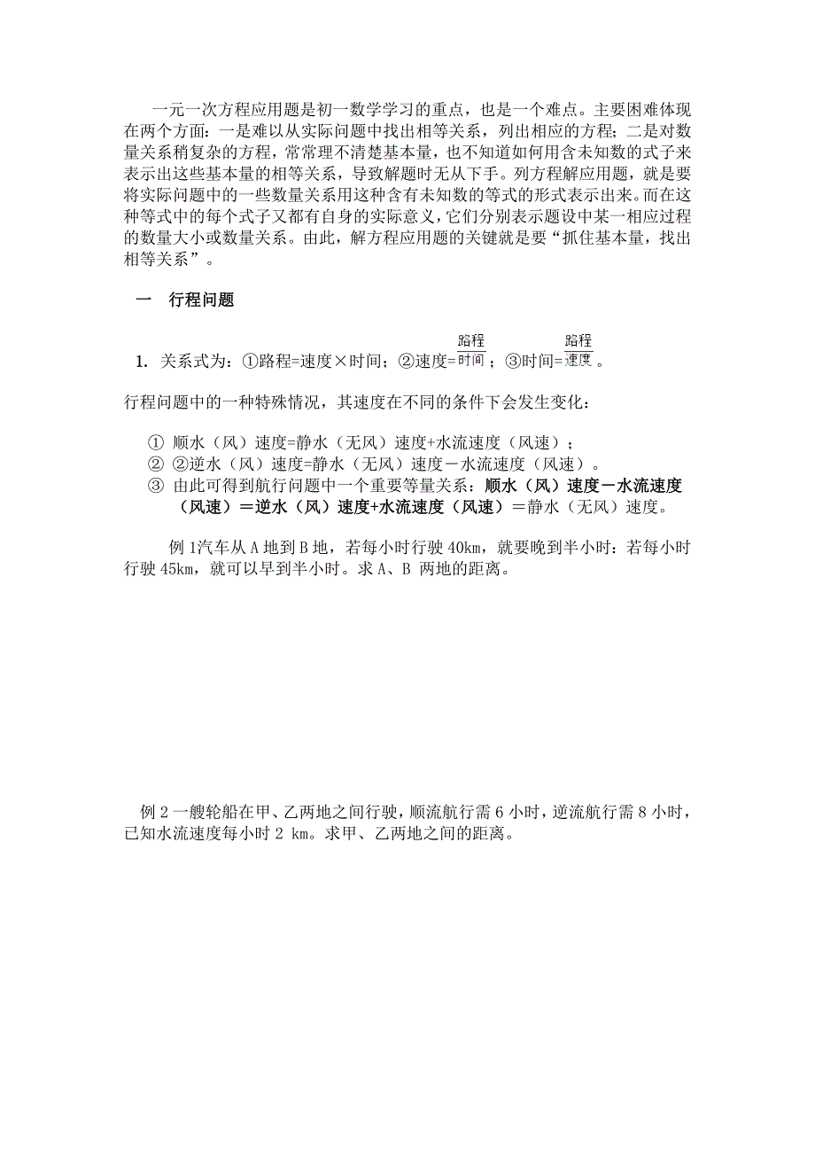 一元一次方程应用题归类练习.doc_第1页