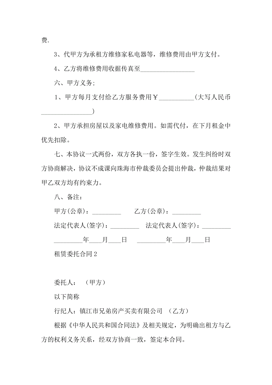 租赁委托合同15篇_第2页