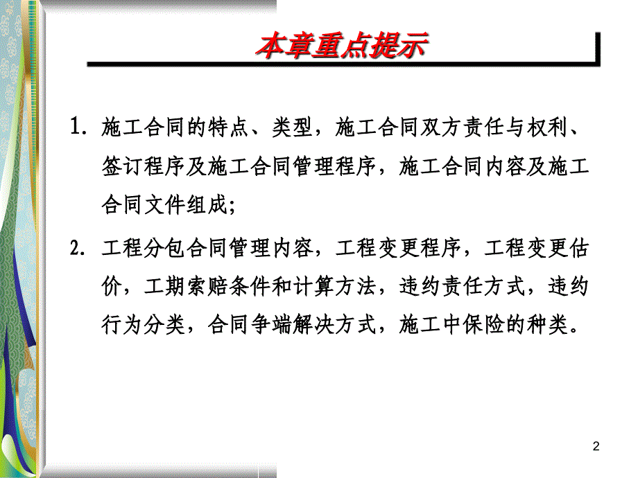 建设工程承包合同_第2页