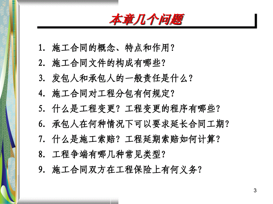 建设工程承包合同_第3页