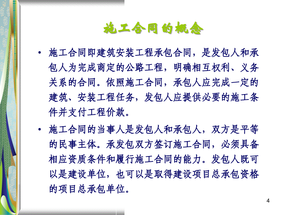 建设工程承包合同_第4页