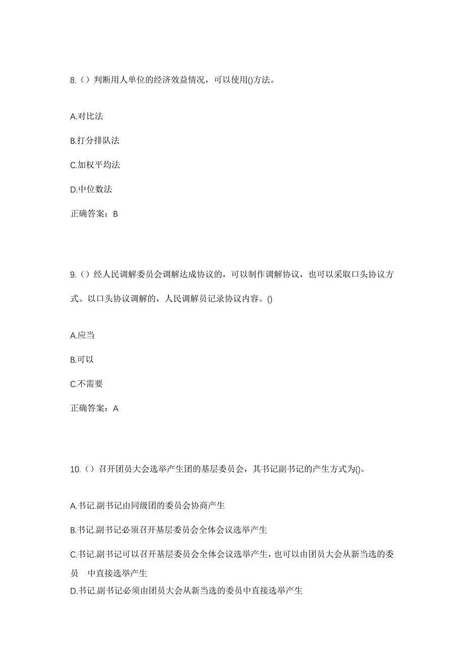 2023年湖北省孝感市孝昌县邹岗镇民利村社区工作人员考试模拟题及答案_第4页