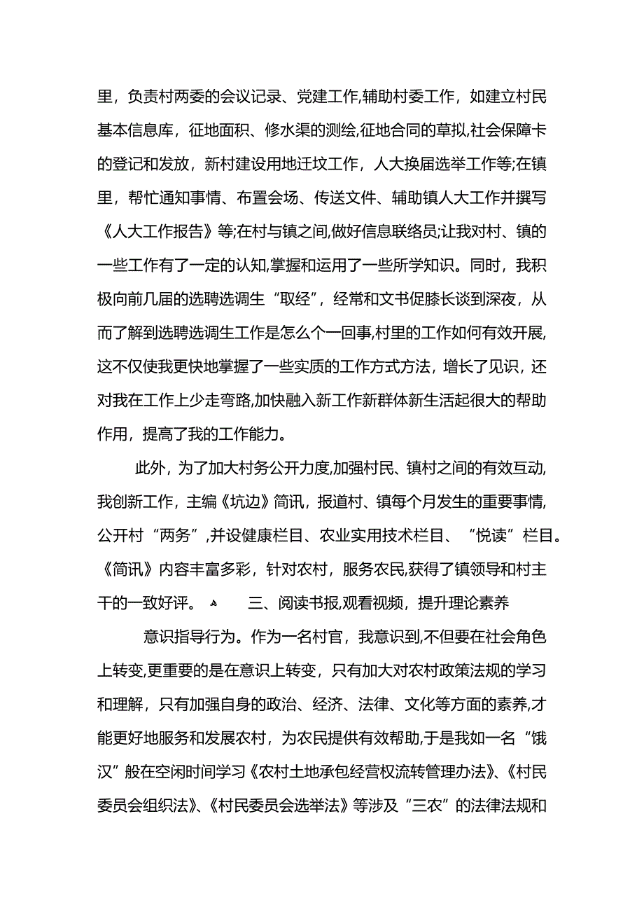 社会工作者个人总结范文_第2页