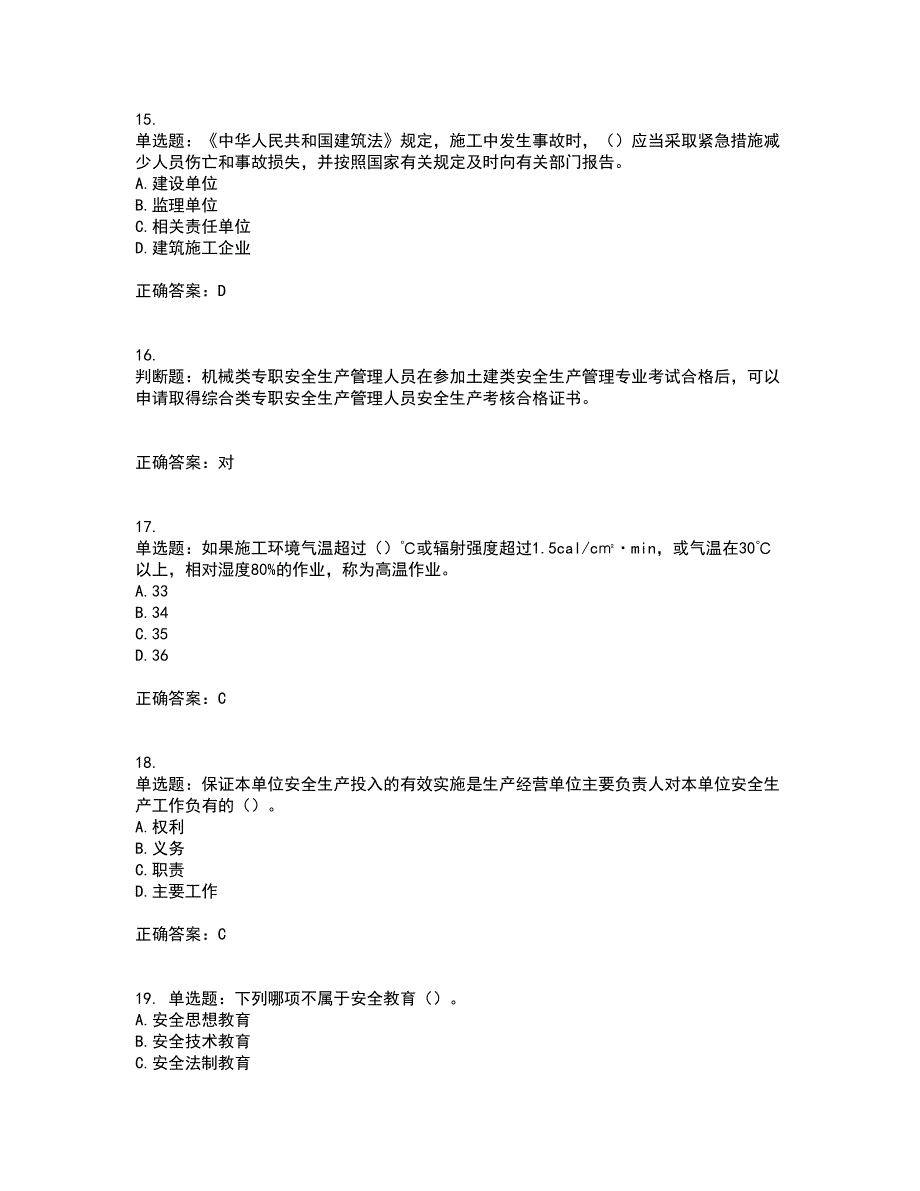 2022年广东省安全员C证专职安全生产管理人员考试试题考试历年真题汇总含答案参考76_第4页