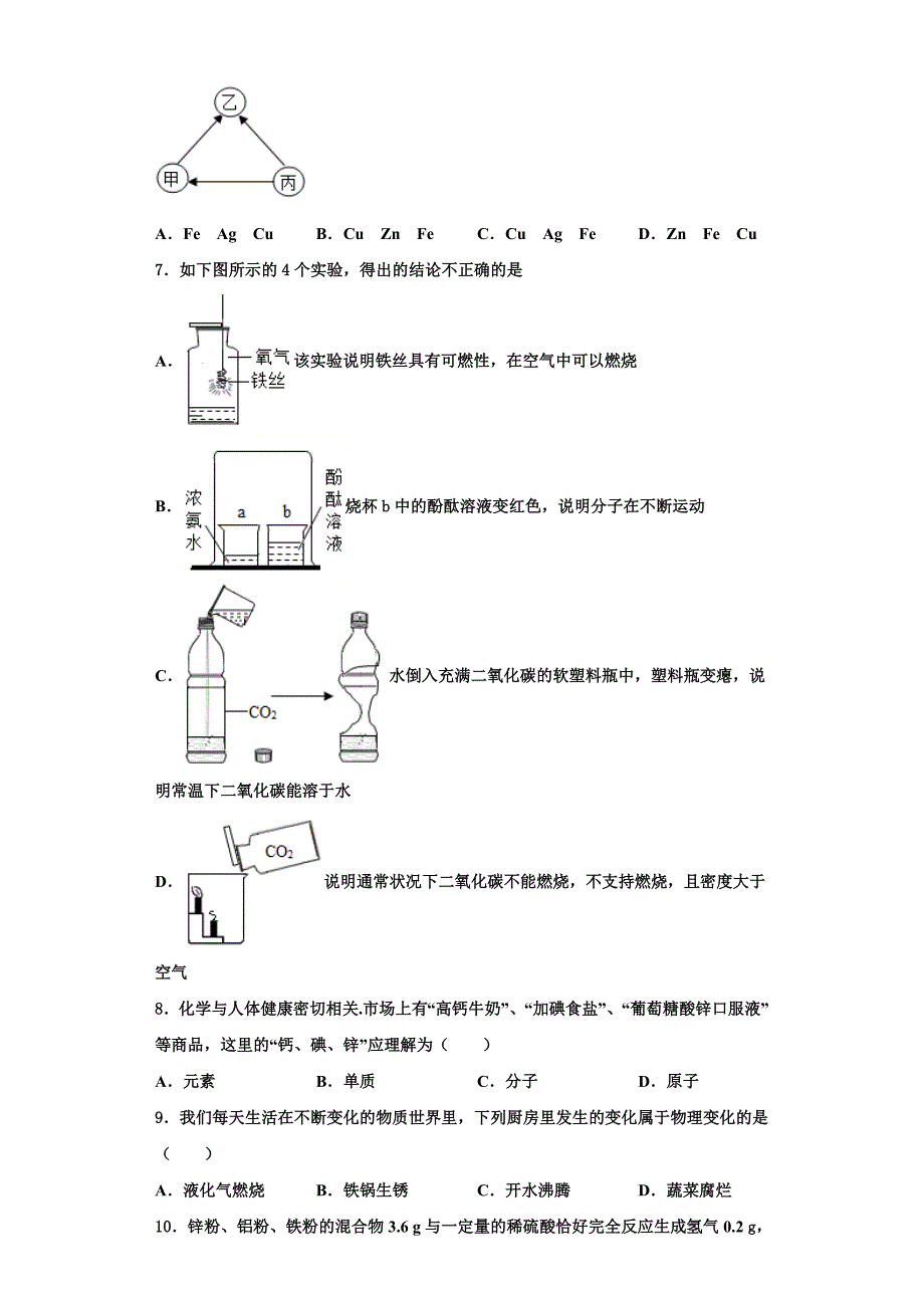 江苏省海安县2022年化学九上期中质量跟踪监视模拟试题含解析.doc_第2页