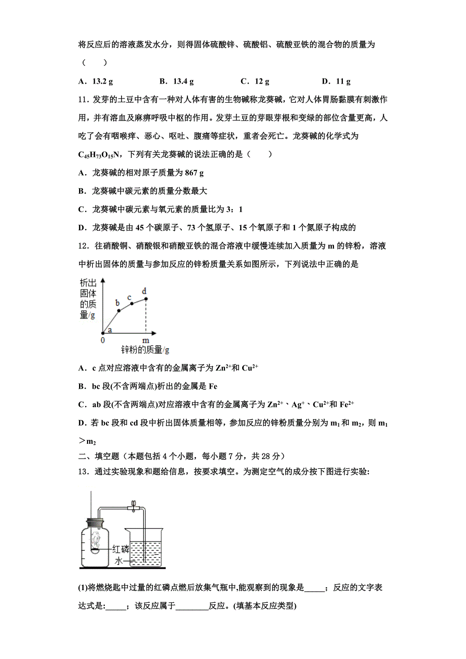 江苏省海安县2022年化学九上期中质量跟踪监视模拟试题含解析.doc_第3页