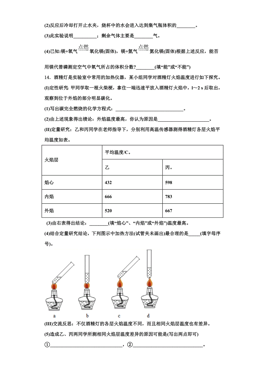 江苏省海安县2022年化学九上期中质量跟踪监视模拟试题含解析.doc_第4页