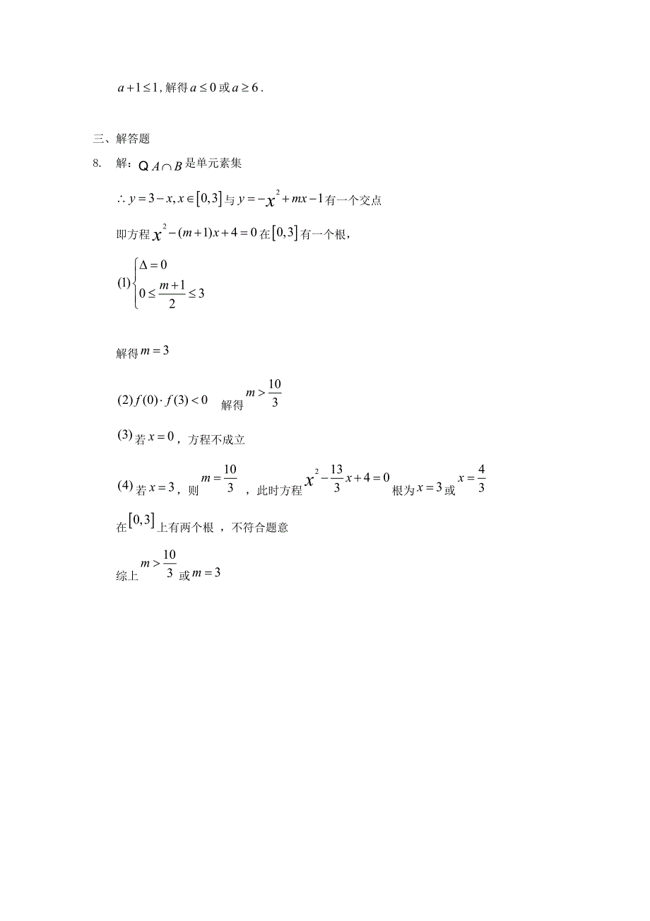 广东省中山市普通高中2018届高考数学三轮复习冲刺模拟试题(1)_第4页