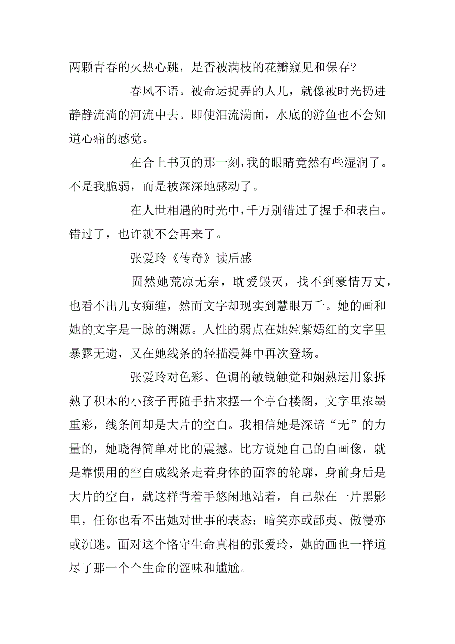 2023年张爱玲小说读后感5篇_第4页