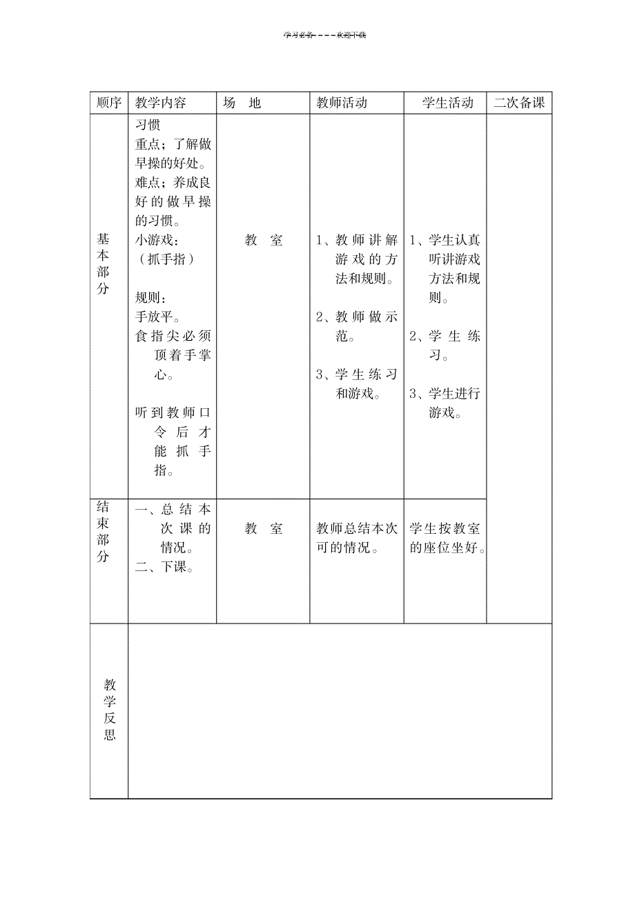 2023年小学一年级体育下册表格式精品讲义_第2页