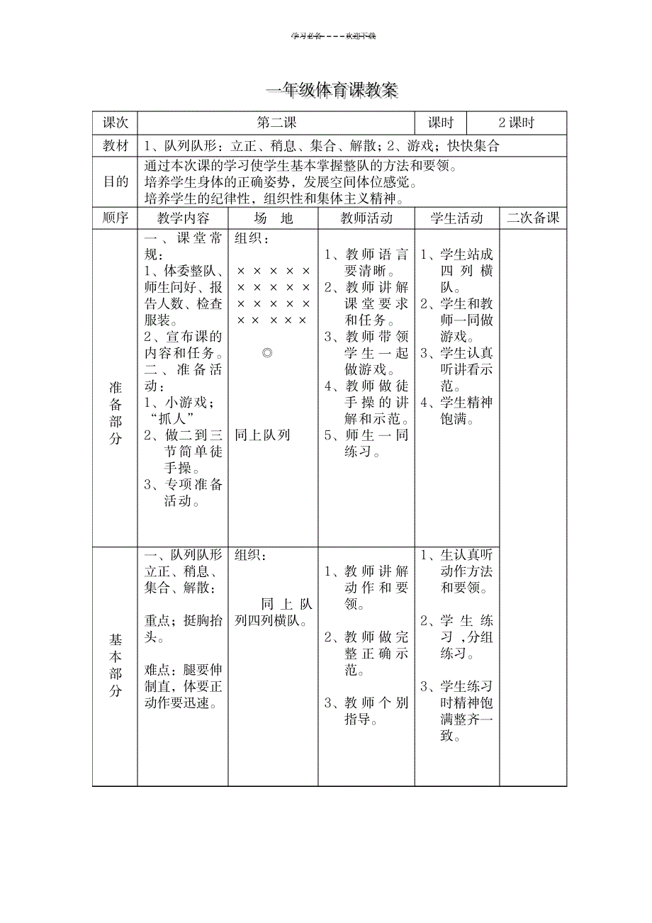 2023年小学一年级体育下册表格式精品讲义_第3页