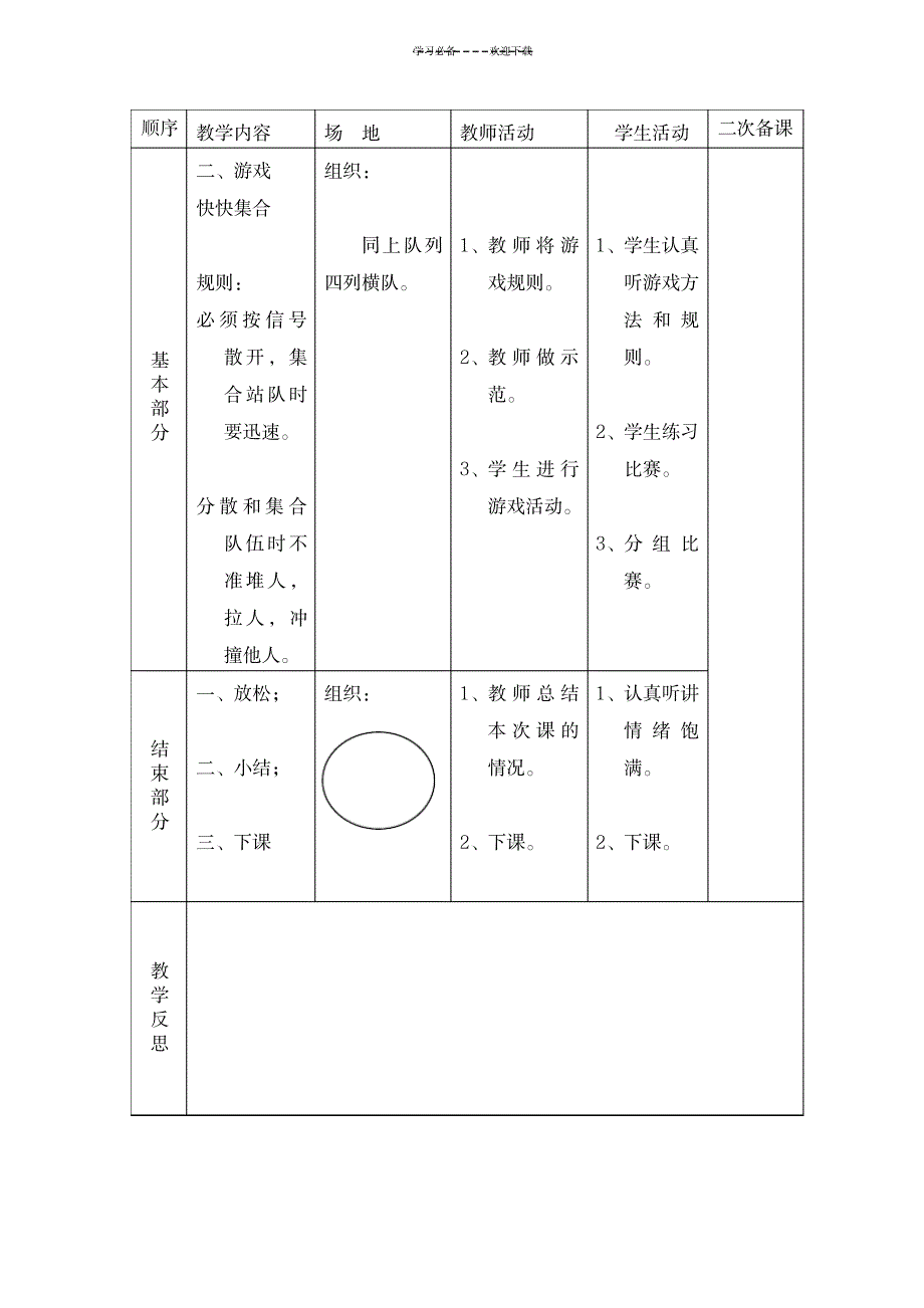 2023年小学一年级体育下册表格式精品讲义_第4页