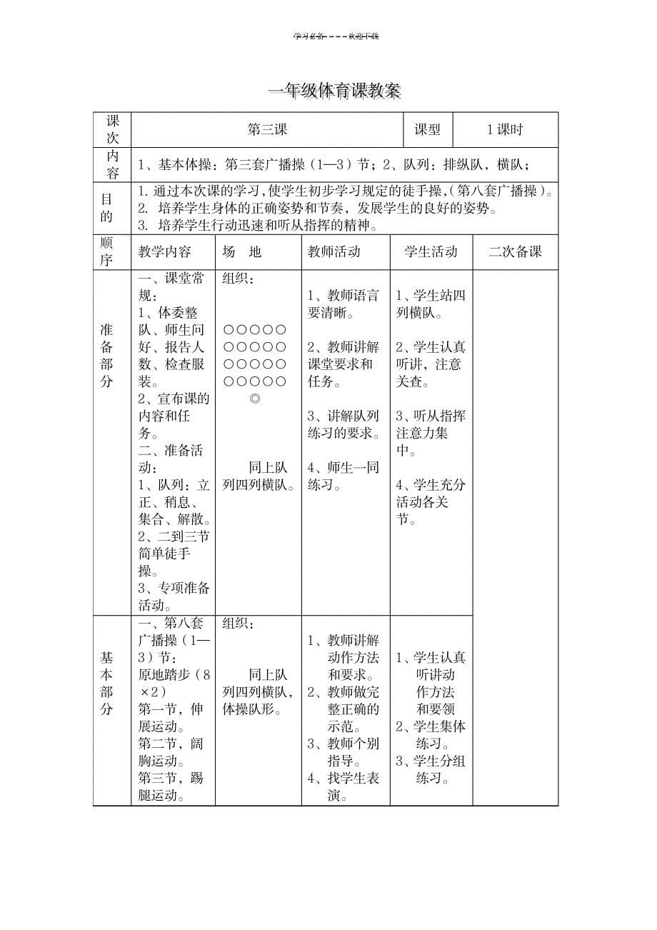 2023年小学一年级体育下册表格式精品讲义_第5页