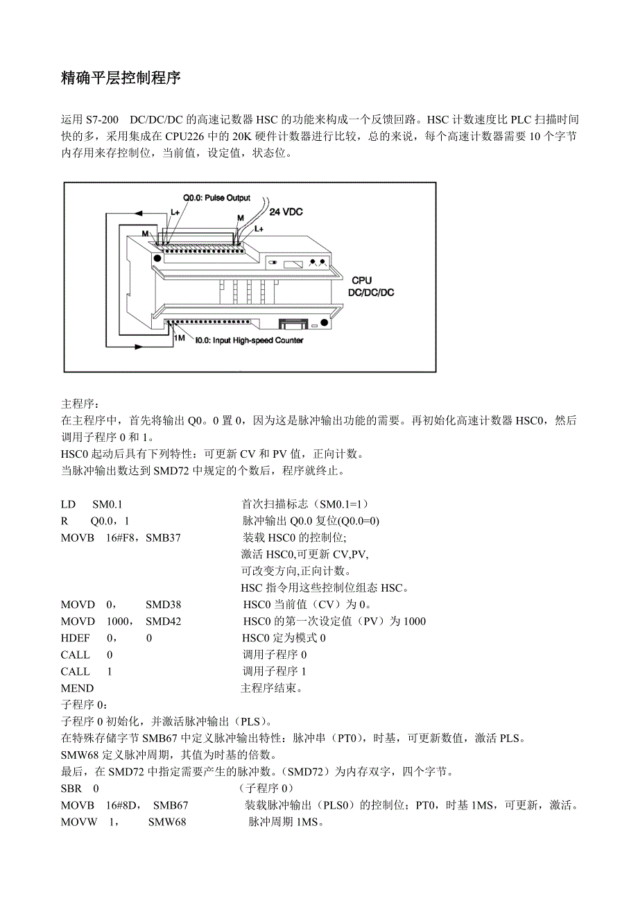 生产线上运输升降机精确平层控制指令表_第1页