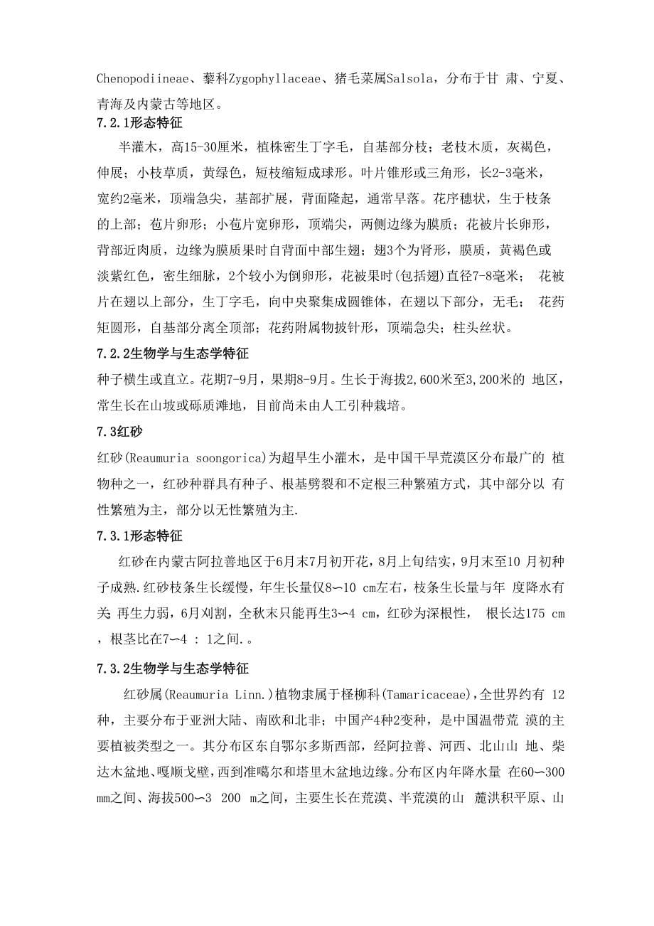 典型荒漠化中的泡泡刺荒漠生态系统_第5页