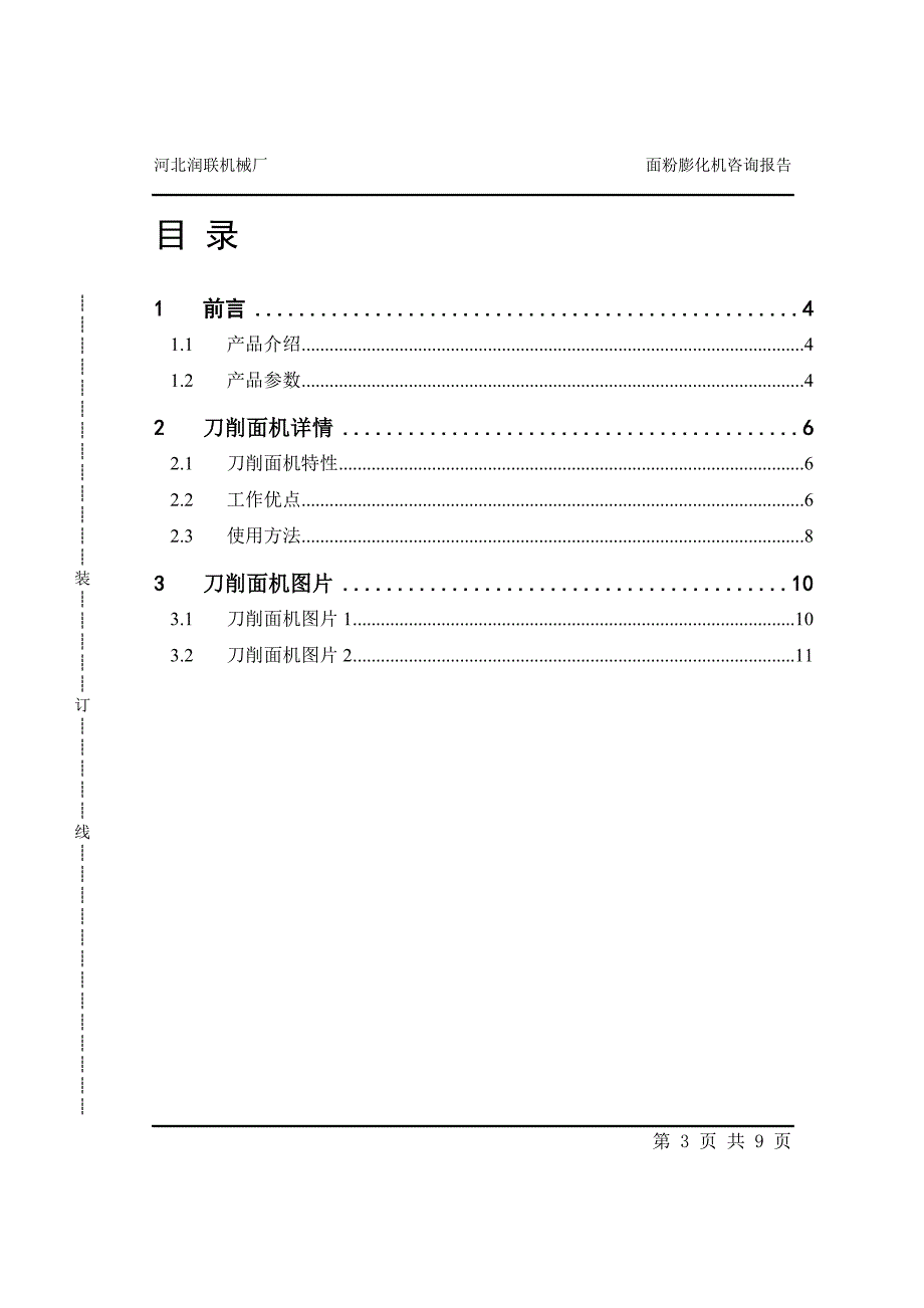 刀削面机 仿人工削面机 机器削面机.doc_第3页