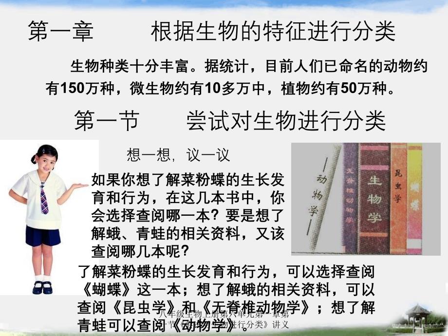 八年级生物上册第六单元第一章第一节尝试对生物进行分类讲义_第3页