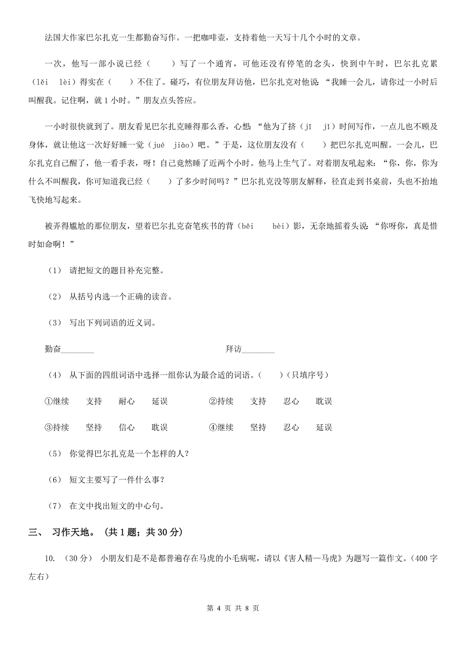四川省成都市2021版三年级下学期语文月考评价测试卷(二)（I）卷_第4页