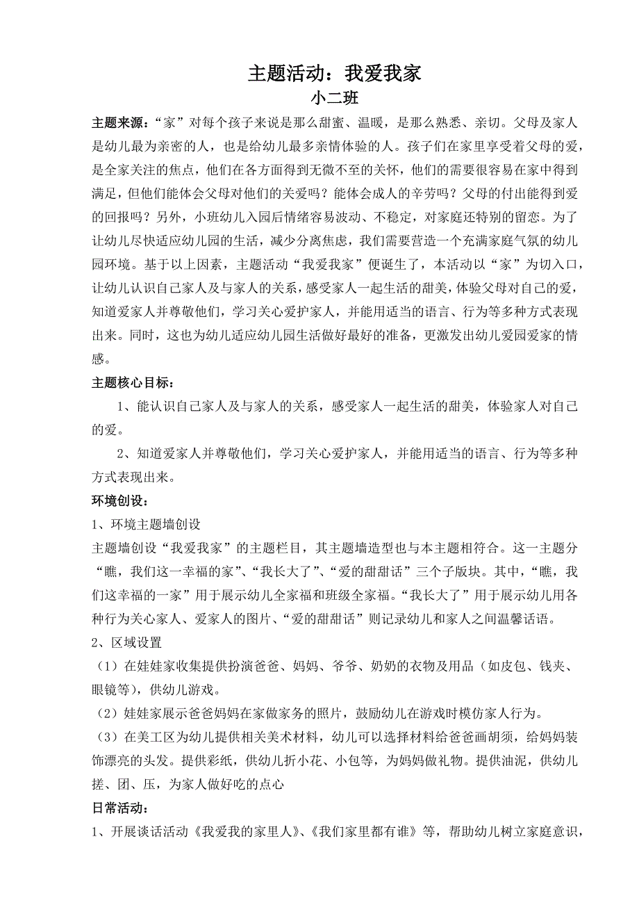 我爱我家主题活动计划_第1页