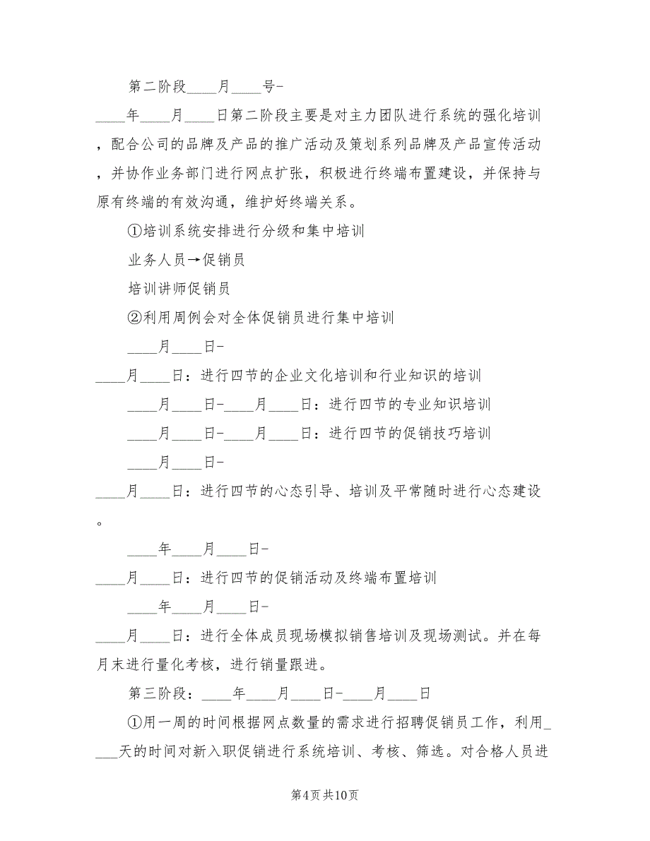 上半年家电销售工作计划_第4页