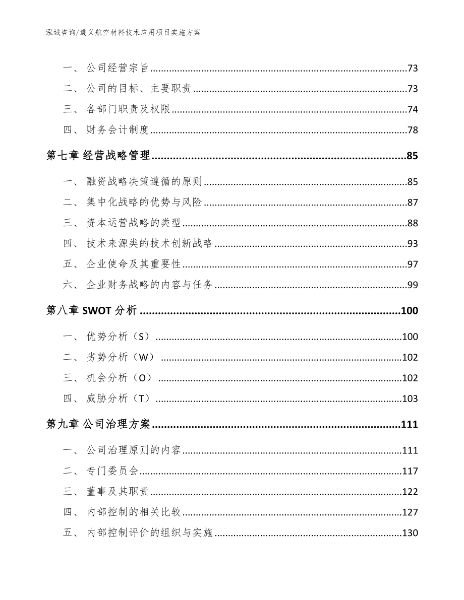 遵义航空材料技术应用项目实施方案_第4页