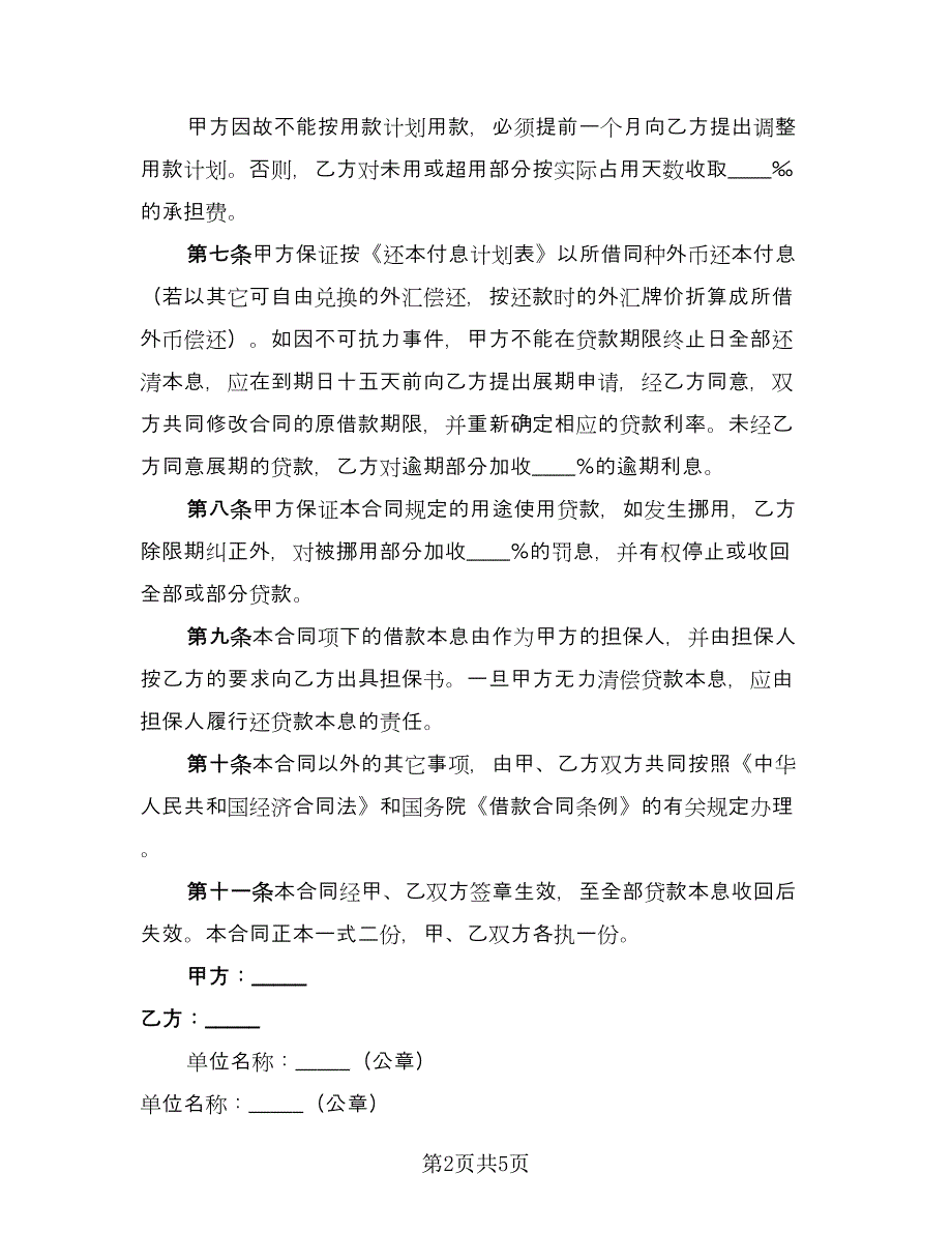 建设银行合同模板（2篇）.doc_第2页