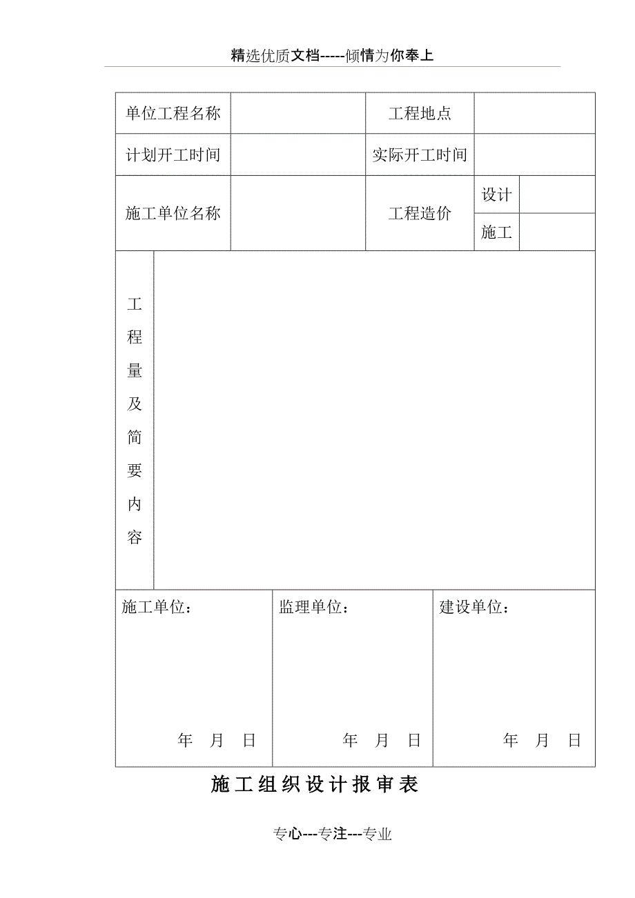 压风机设备竣工资料模板_第2页