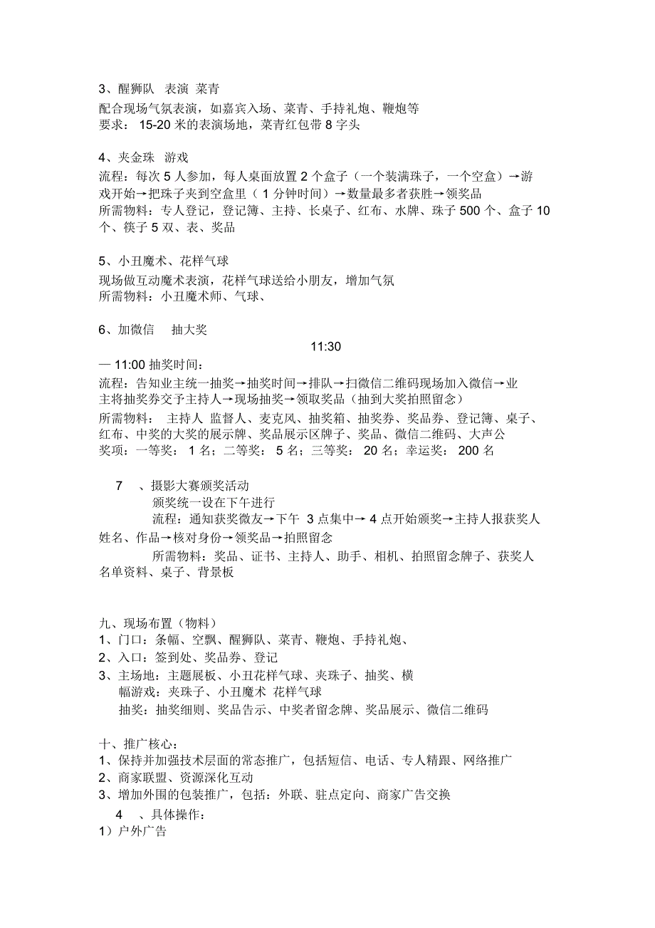 楼盘封顶活动方案_第2页