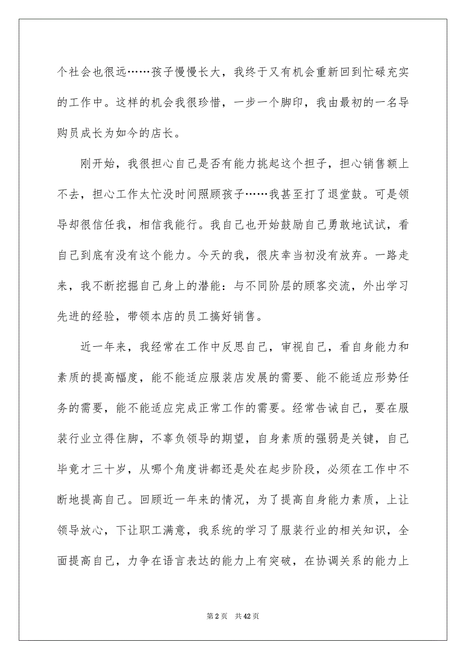 2023个人销售年终总结汇总九篇_第2页